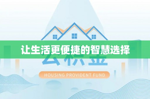 姑苏让生活更便捷的智慧选择